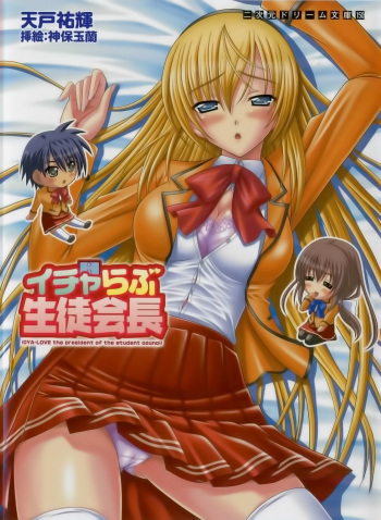 [Amato Yuuki × Sinbo Tamaran] Icya-Love Seito Kaichou | Icya-Love the President of the Student Council cover