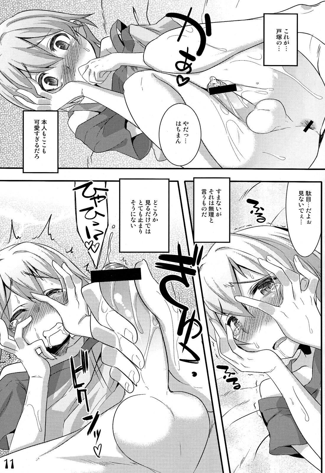 Hachiman Hachiman Hachiman! page 11 full