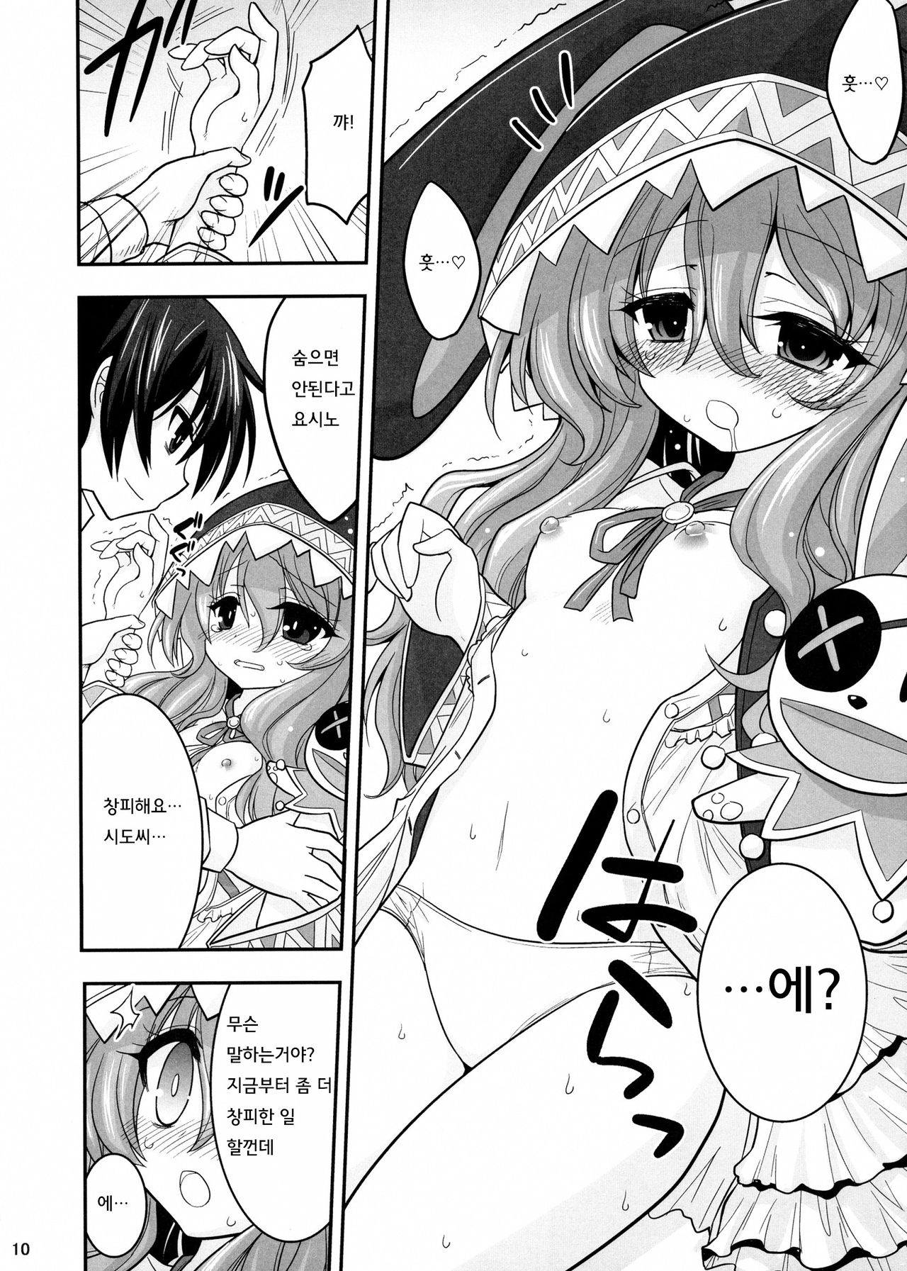 Yoshino Date After | 요시노 데이트 애프터 page 10 full