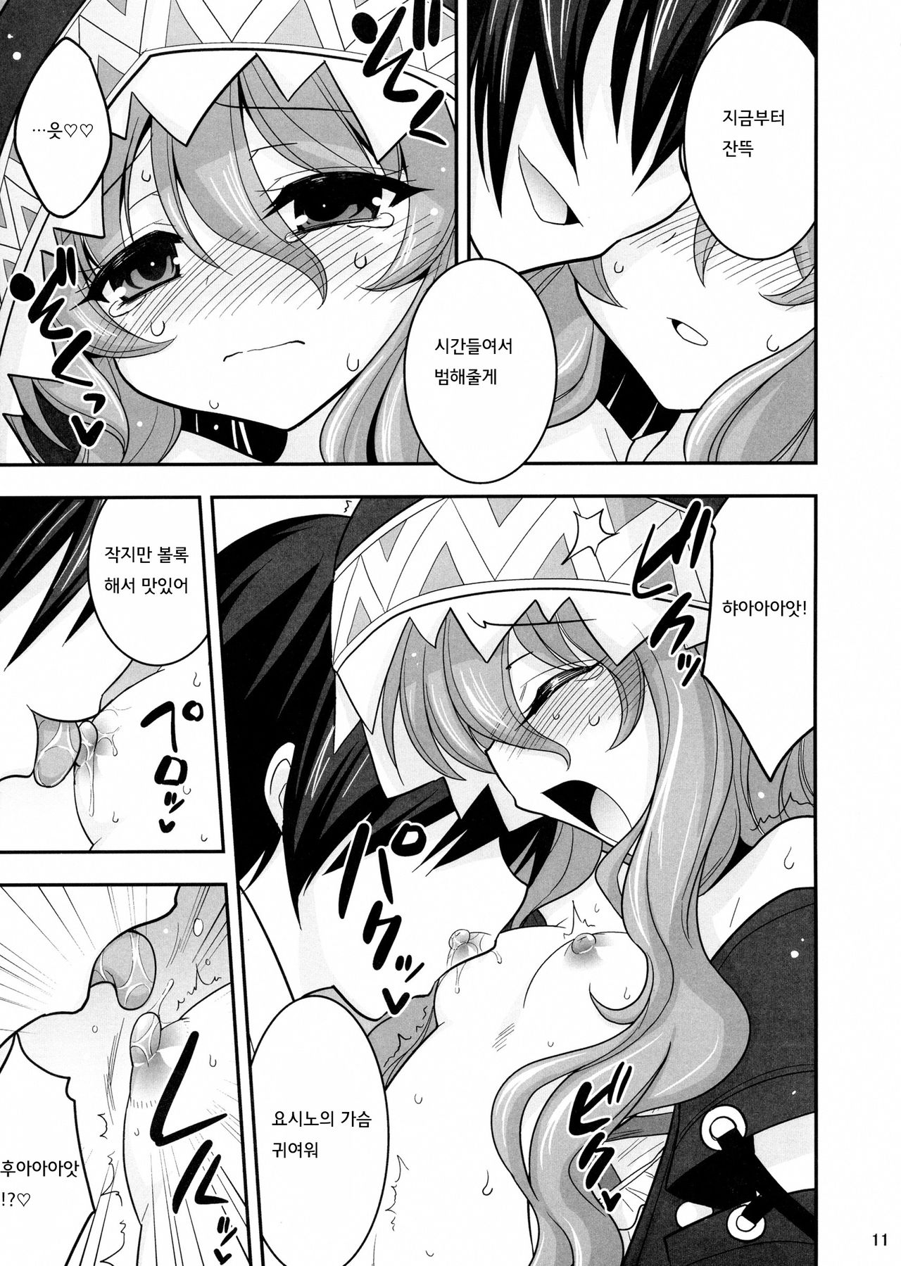 Yoshino Date After | 요시노 데이트 애프터 page 11 full