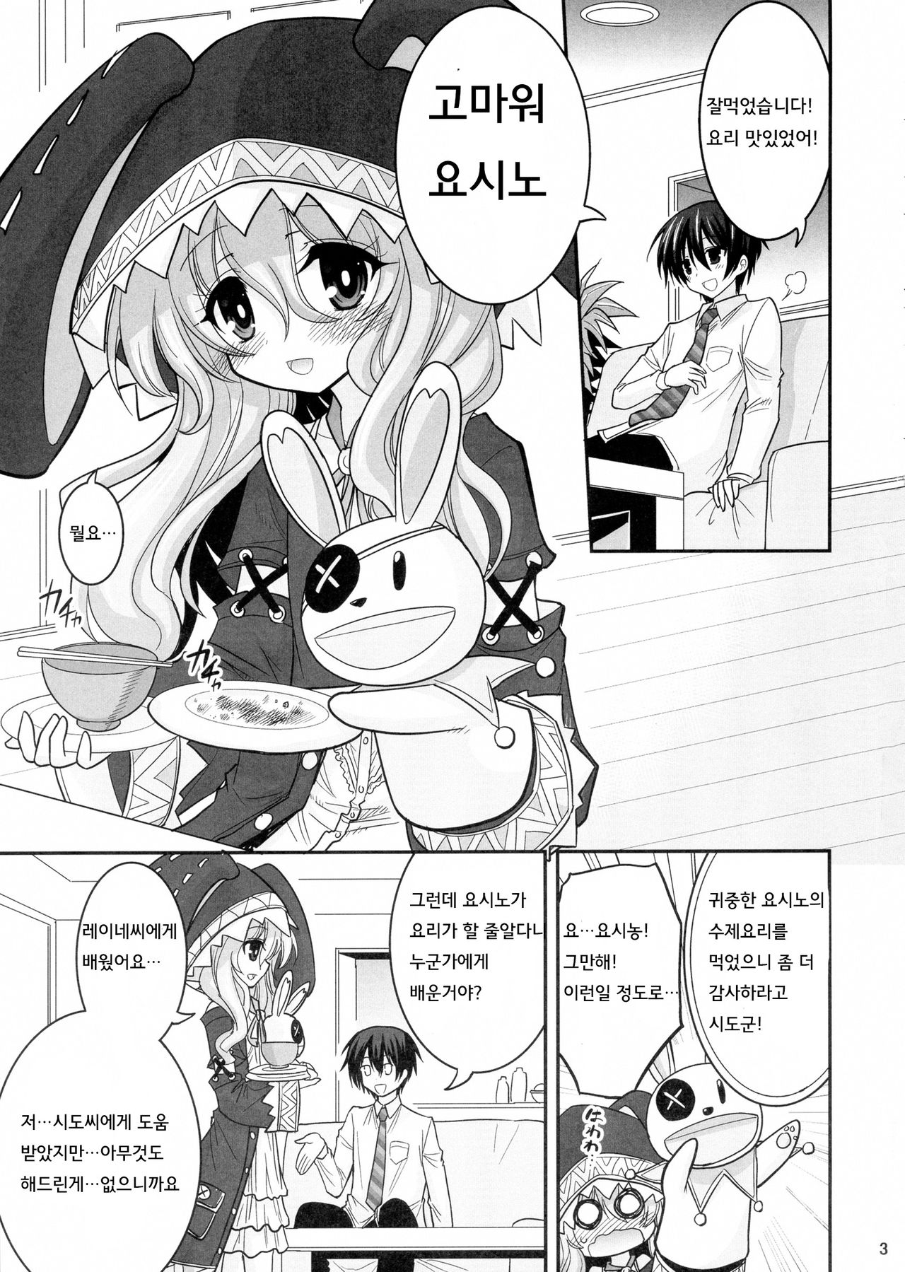 Yoshino Date After | 요시노 데이트 애프터 page 3 full