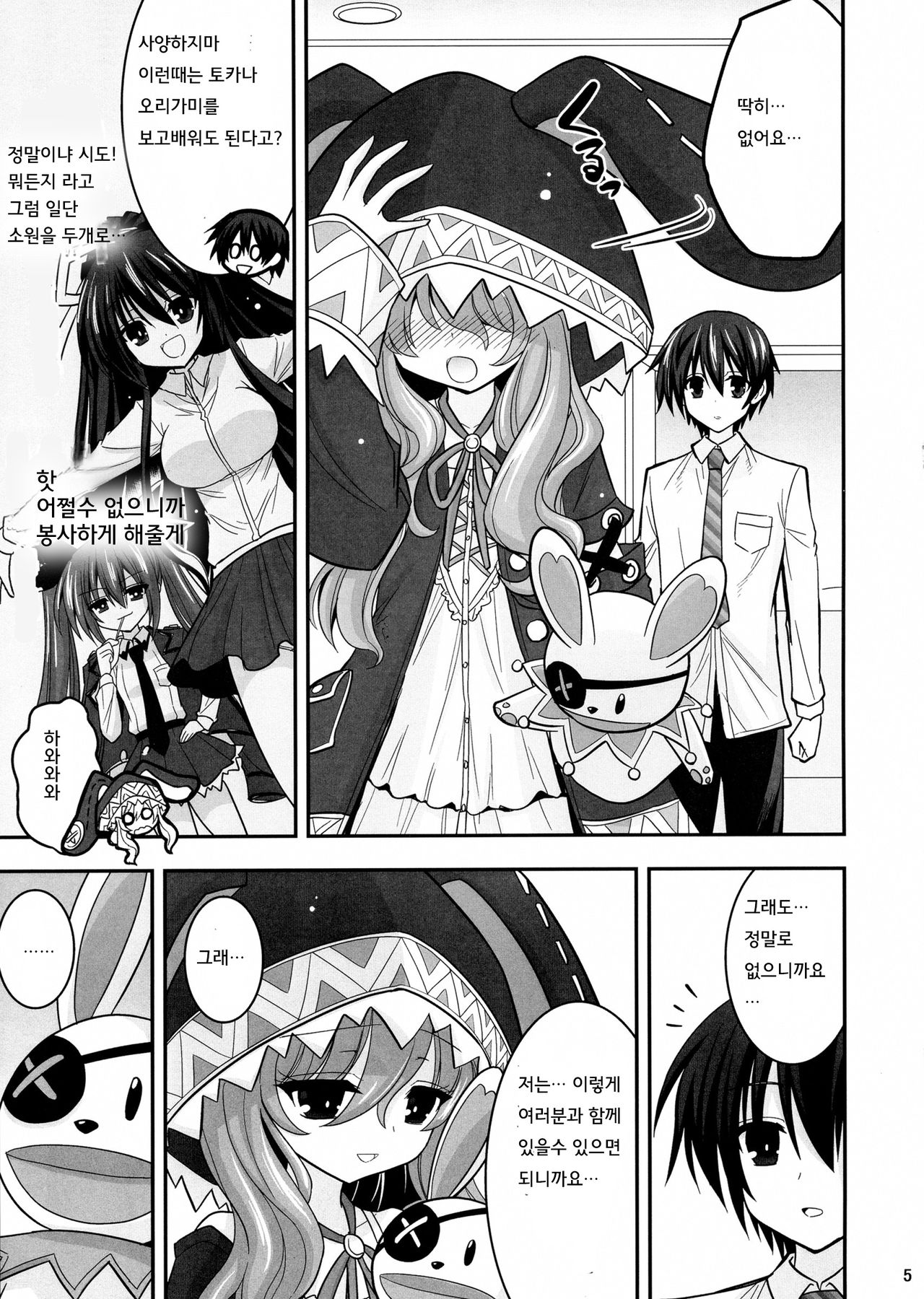 Yoshino Date After | 요시노 데이트 애프터 page 5 full