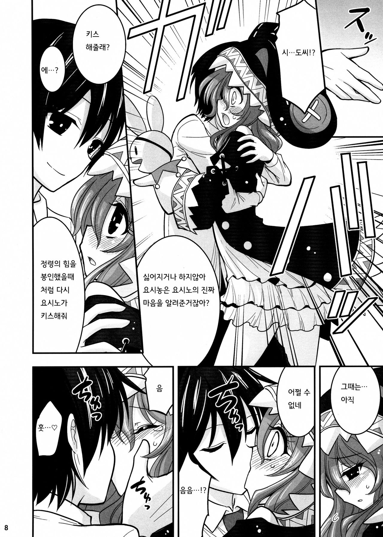 Yoshino Date After | 요시노 데이트 애프터 page 8 full