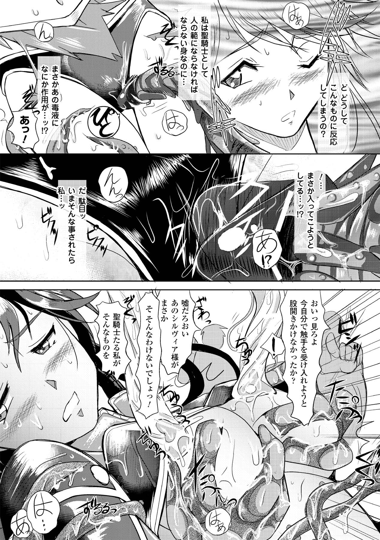 Shokushuu Injoku Anthology Comics Vol. 2 page 11 full