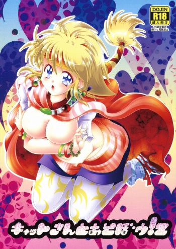 (CT21) [fumitsuke (Kobuta no Shinai)] Cat-san to Asobou! 2 (Romancing Saga) cover
