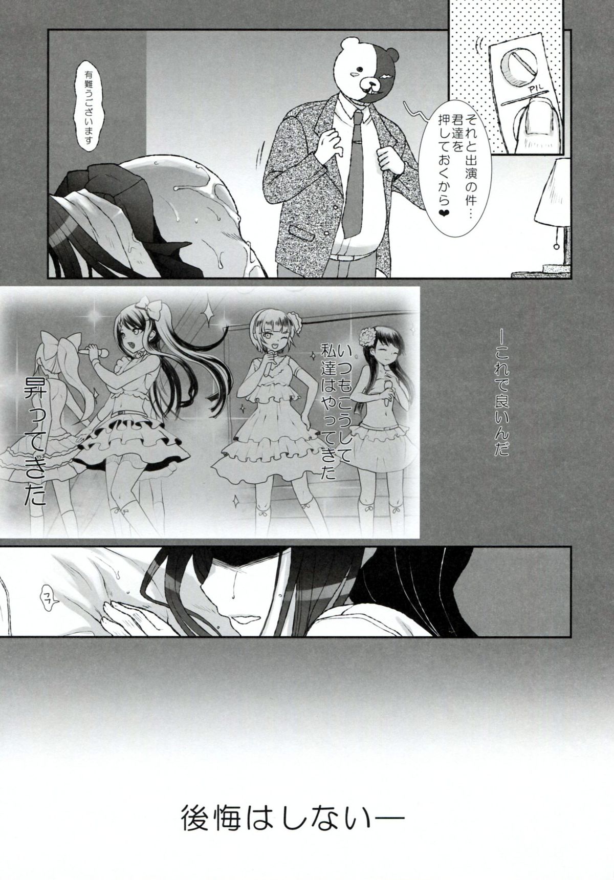 IDOLING   + Tokuten Shousasshi page 12 full