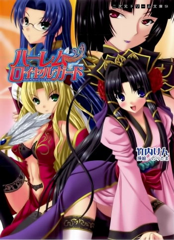 [Takeuti Ken × Noritama] Harem Royal Guard cover