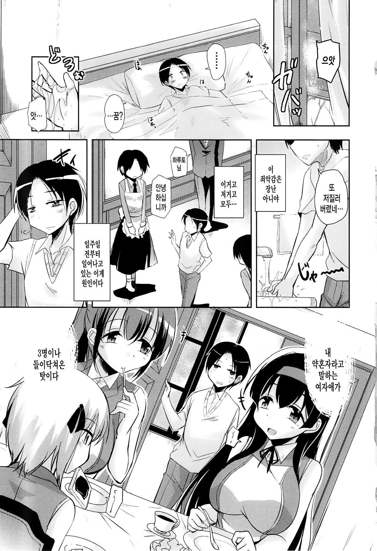 Toronama Heroines Ch. 1-7 page 11 full
