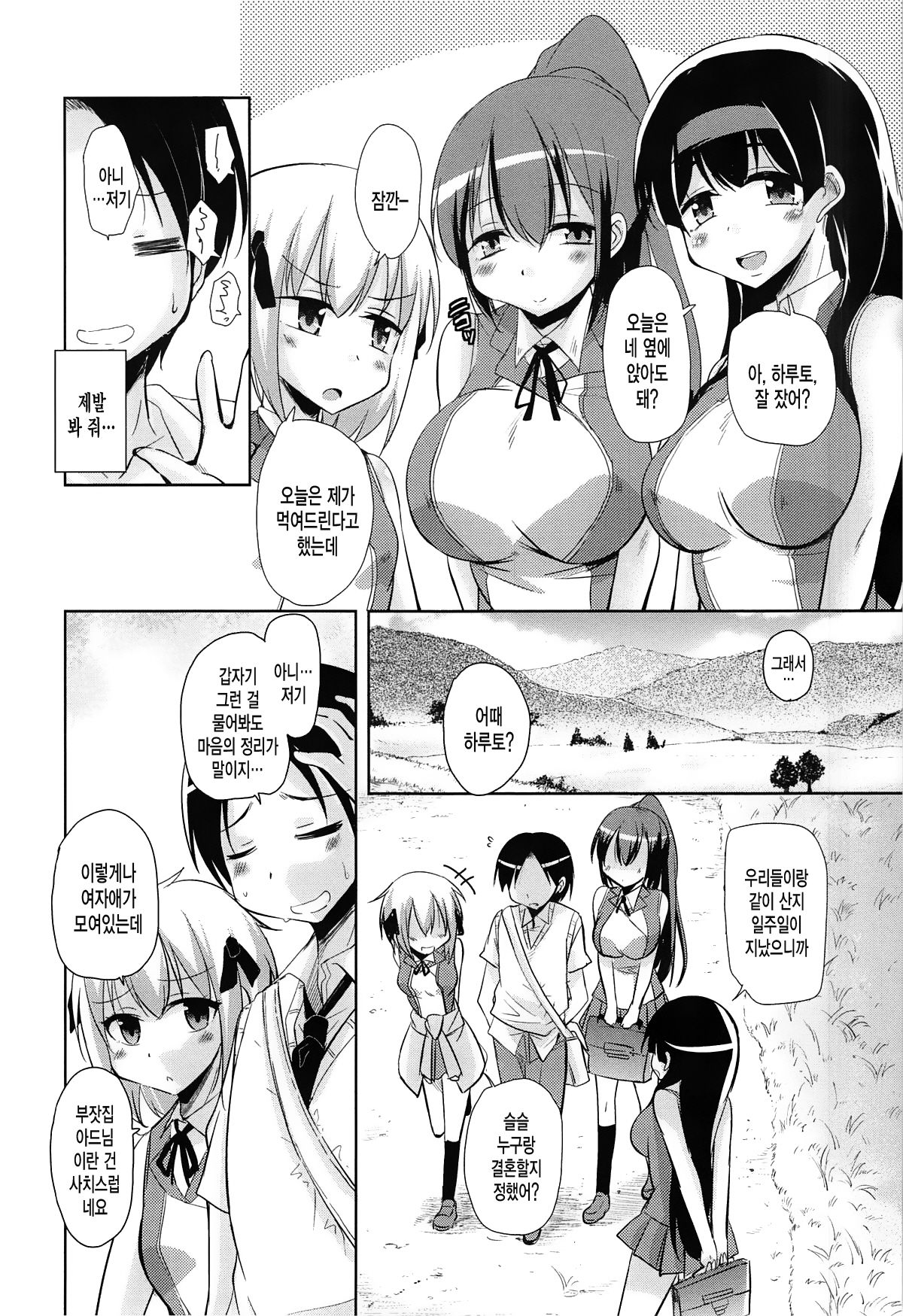 Toronama Heroines Ch. 1-7 page 12 full