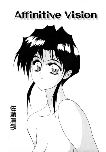 [Satou Kiyotoshi] Affinitive Vision [300 ppi] cover