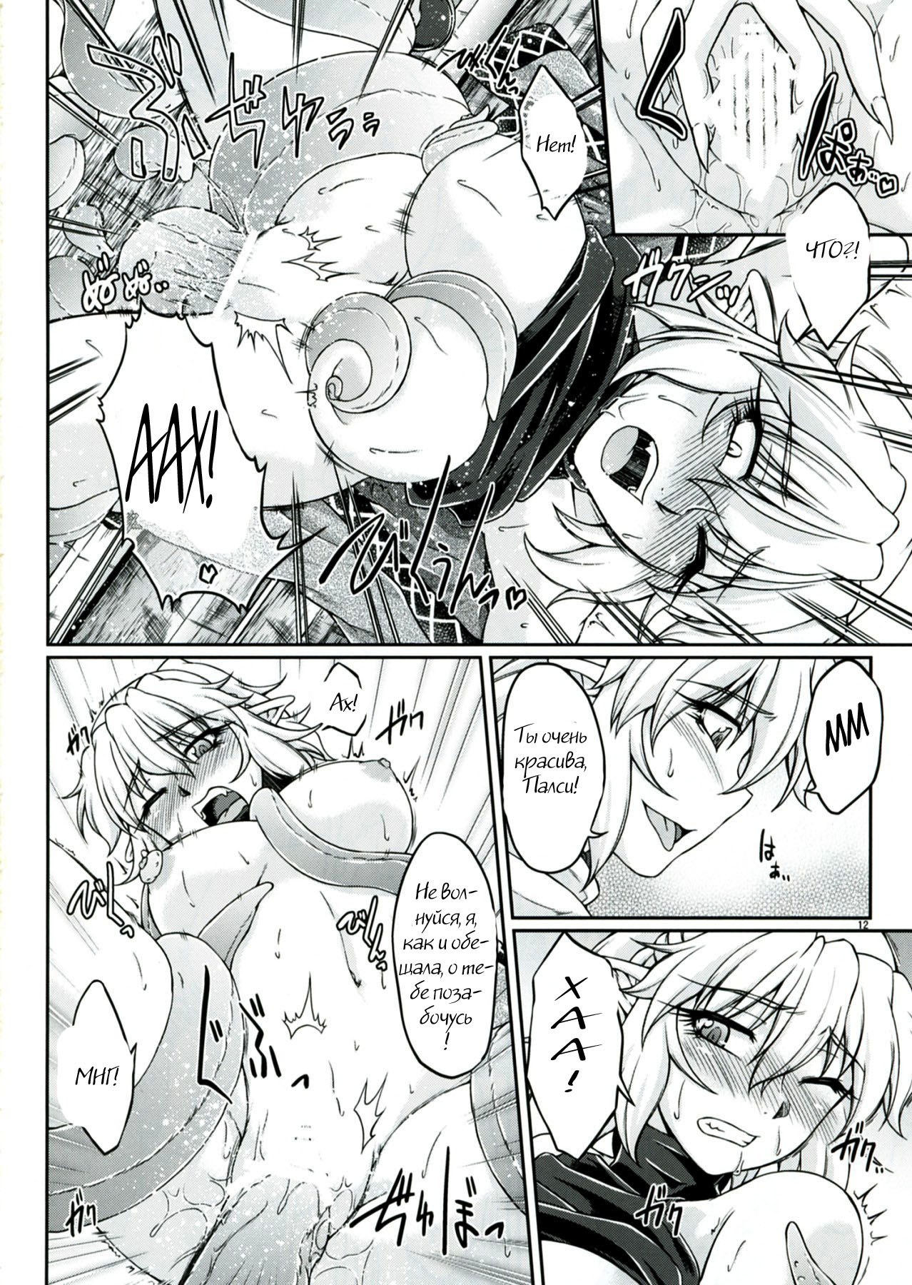 Hashihime Shinshoku -San- page 11 full