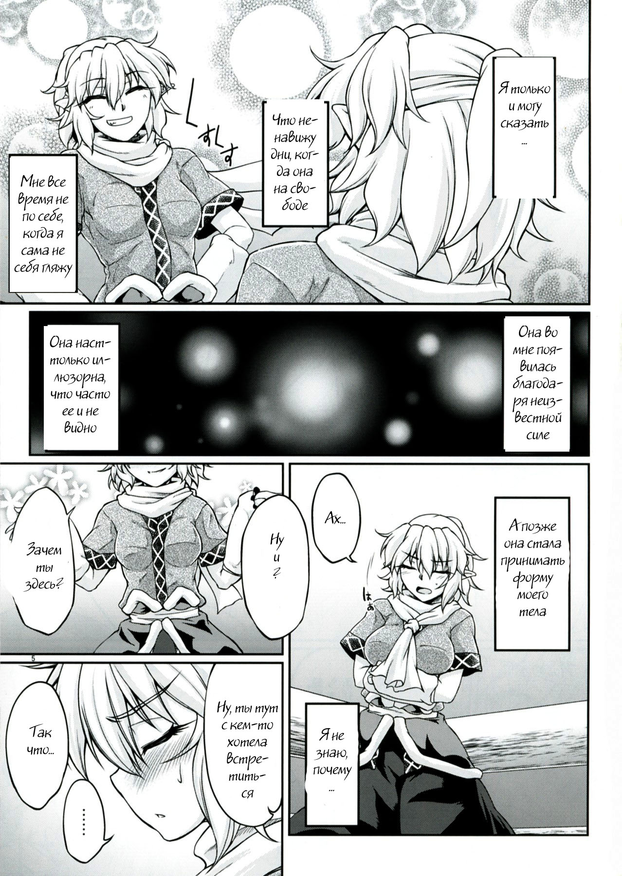 Hashihime Shinshoku -San- page 4 full