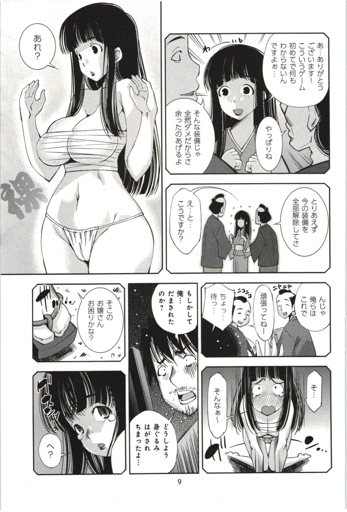 Mousou Fragrance page 12 full