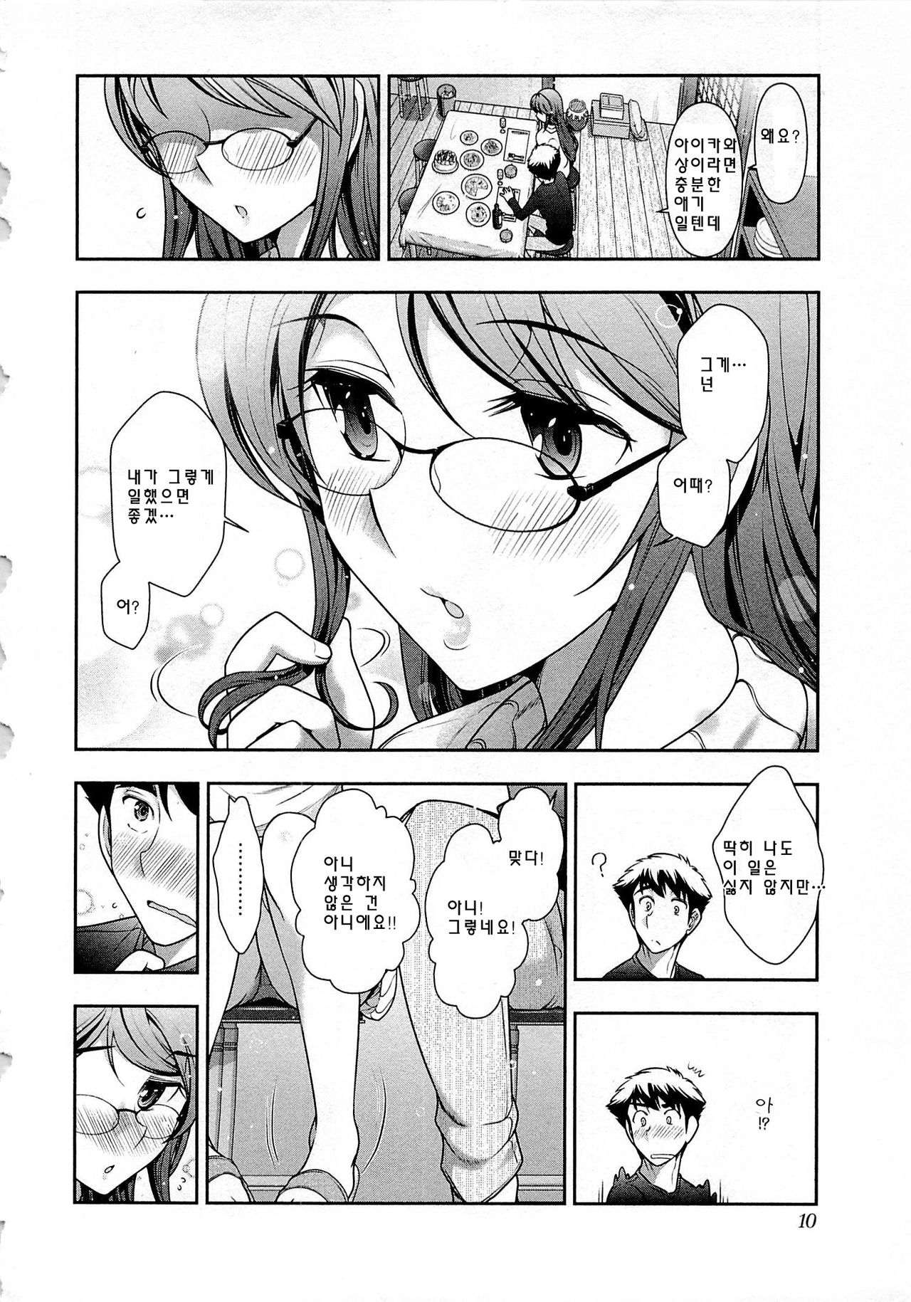 Gekkan Aikawa Henshuuchou vol.5 page 11 full