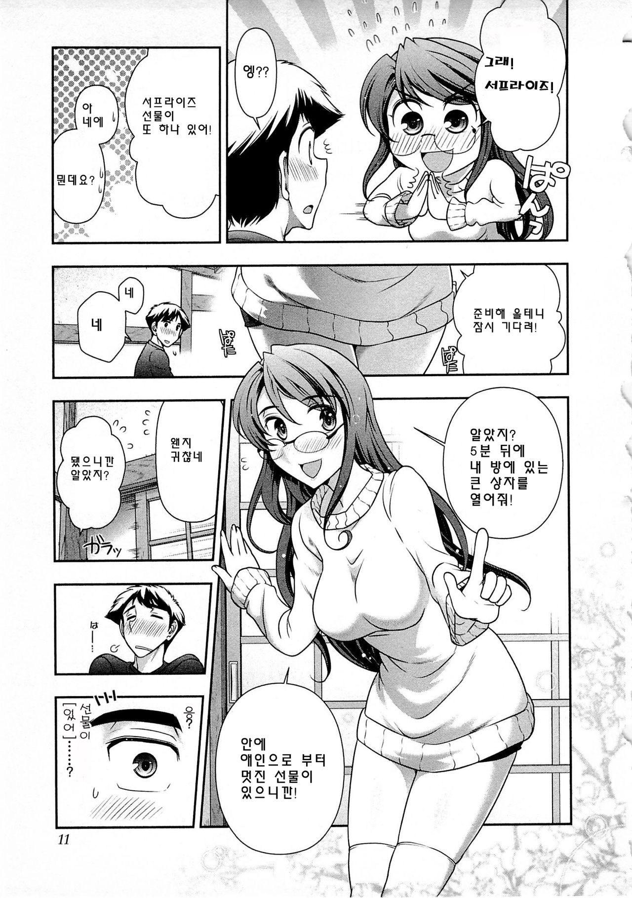 Gekkan Aikawa Henshuuchou vol.5 page 12 full