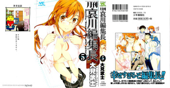 [Ohmi Takeshi] Gekkan Aikawa Henshuuchou vol.5 (korean) cover