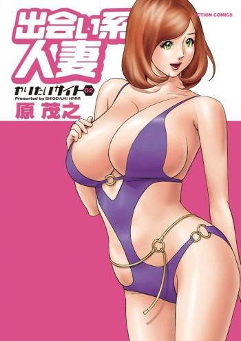[Hara Shigeyuki] Deaikei Hitozuma Yaritai Site 2 [Digital] cover