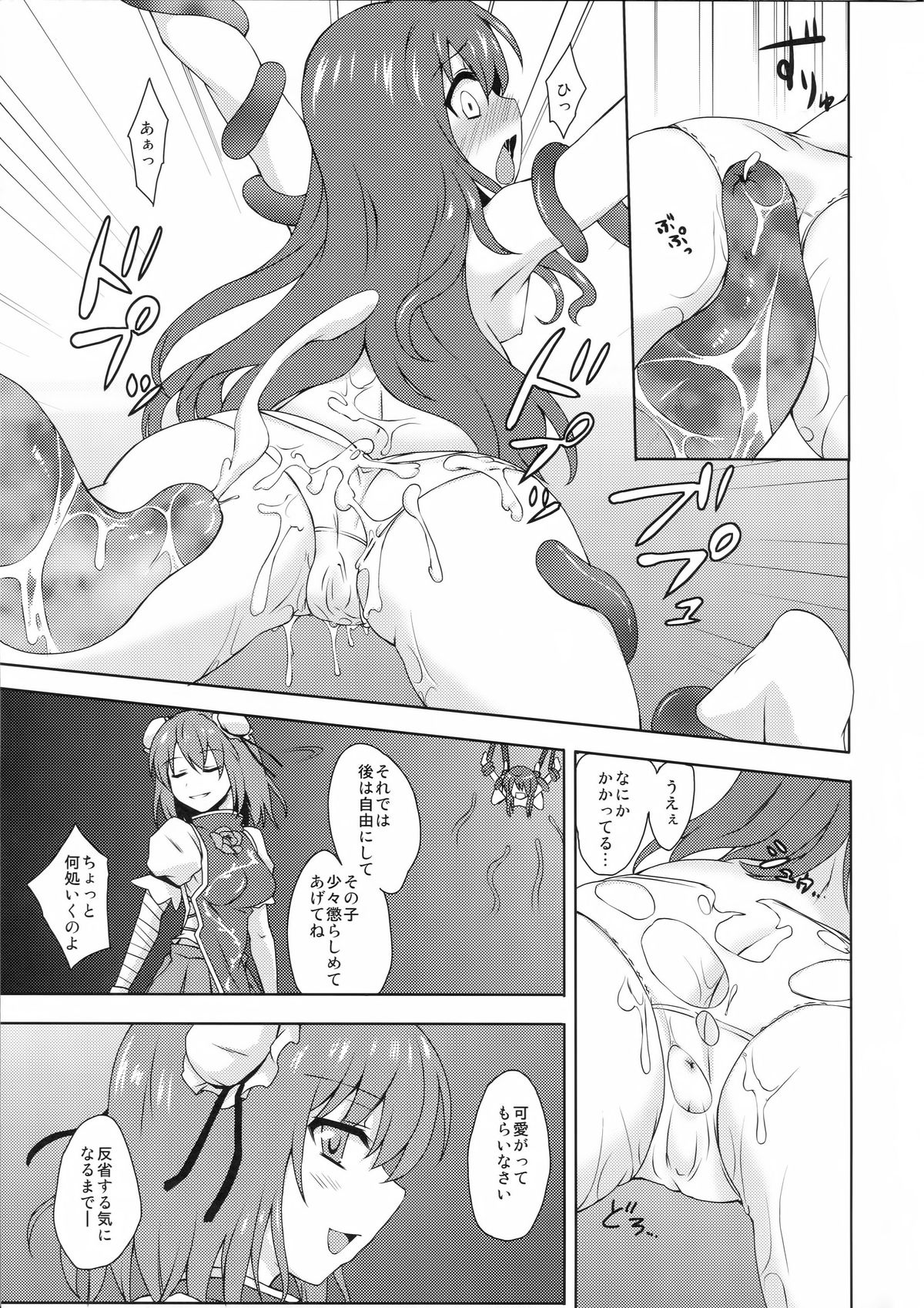 Tenshi-chan ni Oshioki! 2 page 8 full