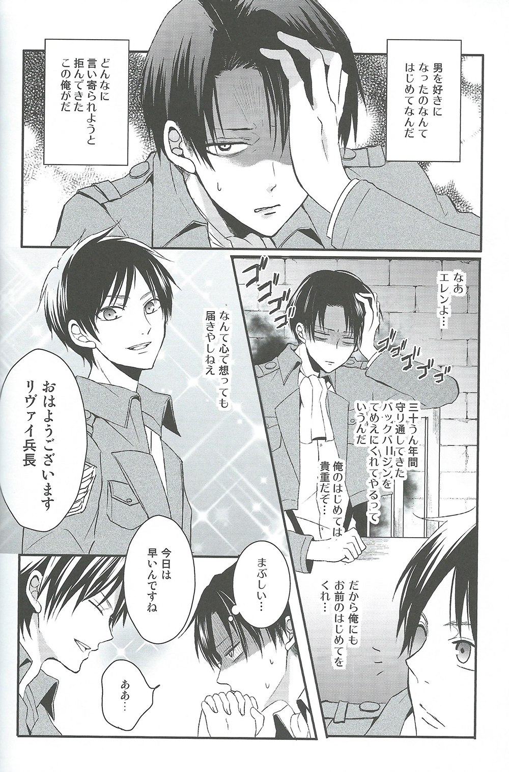 Yandere no Heichou ni Sinuhodo Aisarete yoru mo Nemurenai page 11 full
