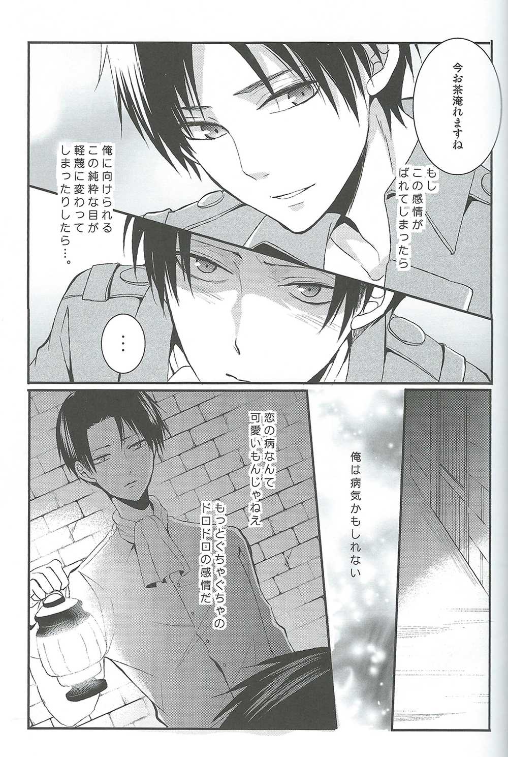 Yandere no Heichou ni Sinuhodo Aisarete yoru mo Nemurenai page 12 full
