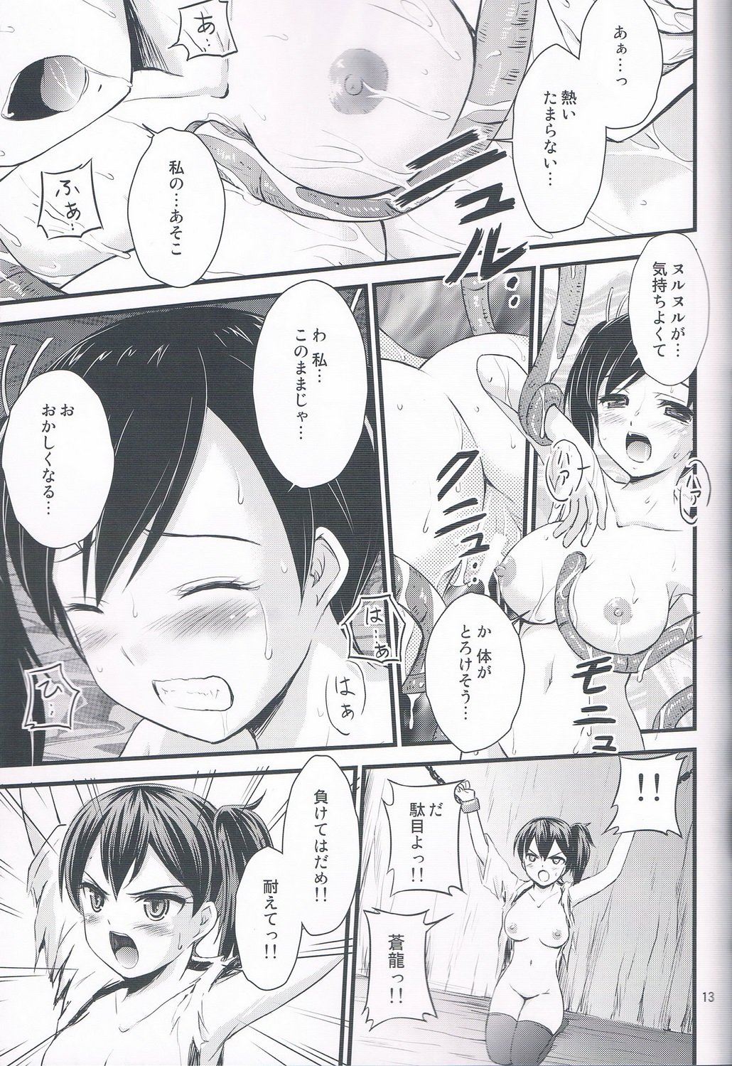 Kaga-san Gouchin!! page 12 full