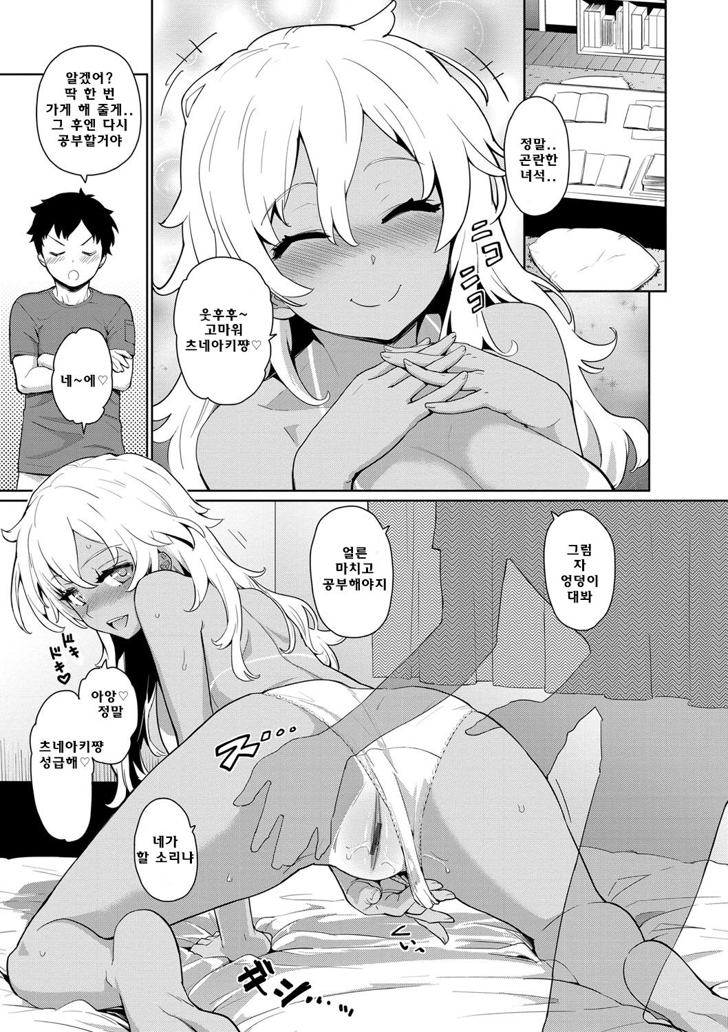 Tsuneaki-chan Benkyouchuu! | 츠네아키짱 공부중 page 11 full