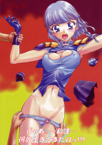(Comic Castle 2005) [Kyomu no Uta (Satou Toshio)] Ja... Watashitachi... Naze Ikitekita no!? (Super Robot Wars) cover