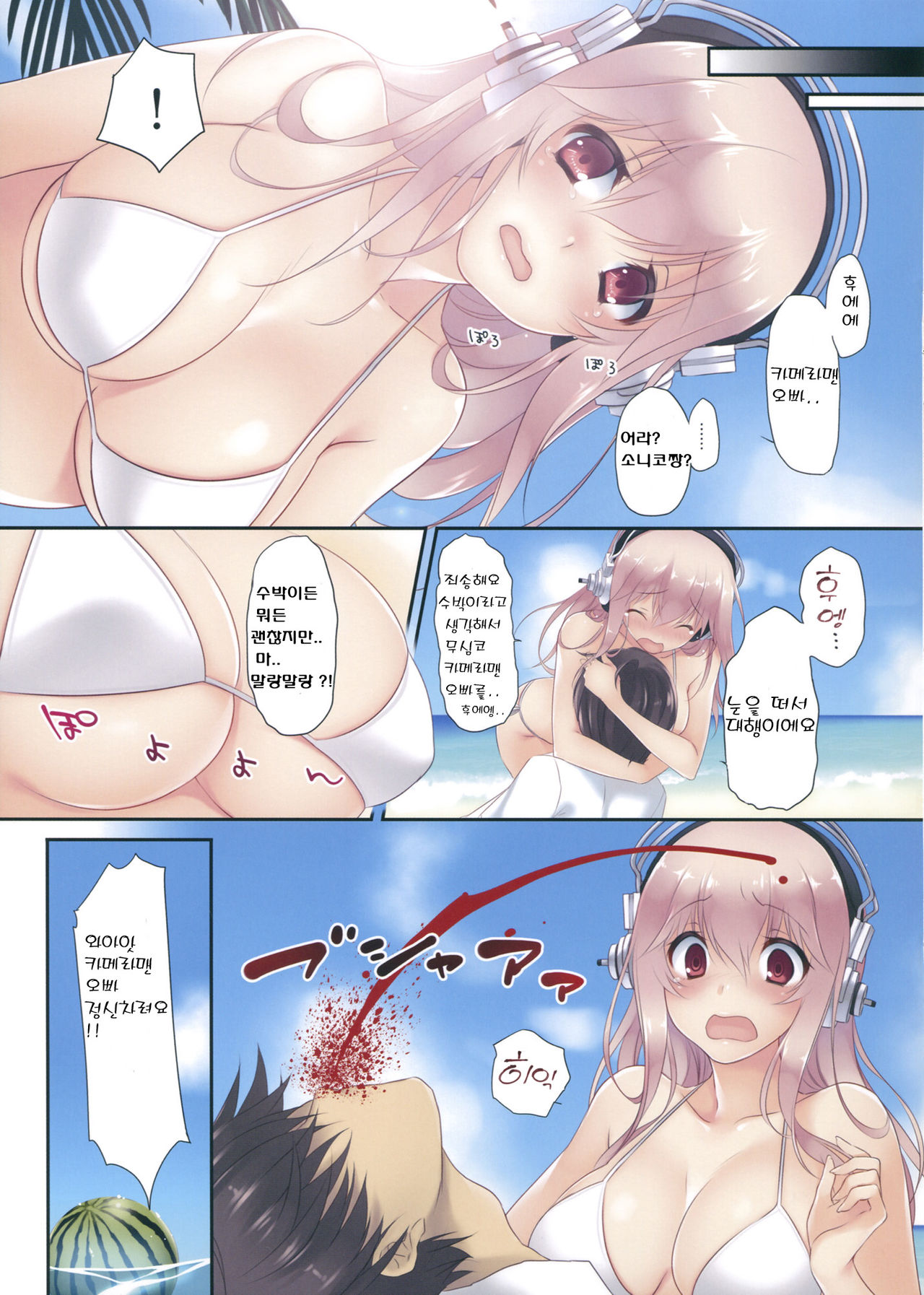 SO SMILE! page 11 full