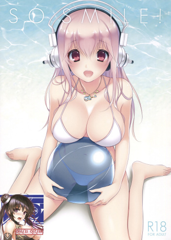 [CROSS HEARTS (Ayase Hazuki)] SO SMILE! (Super Sonico) [Korean] [역식자 안단테] [2013-09-01] cover