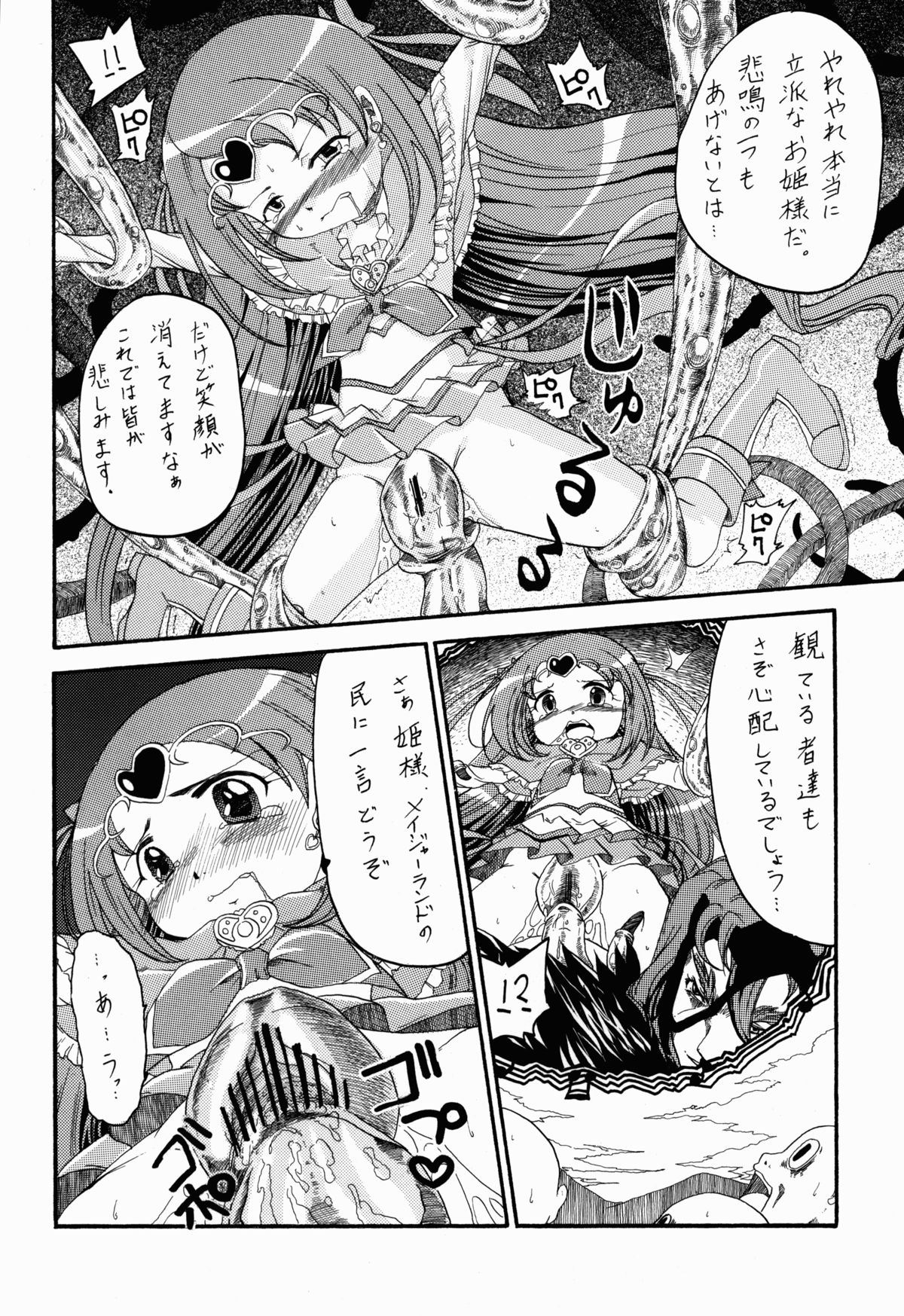 Waratte Muse page 12 full