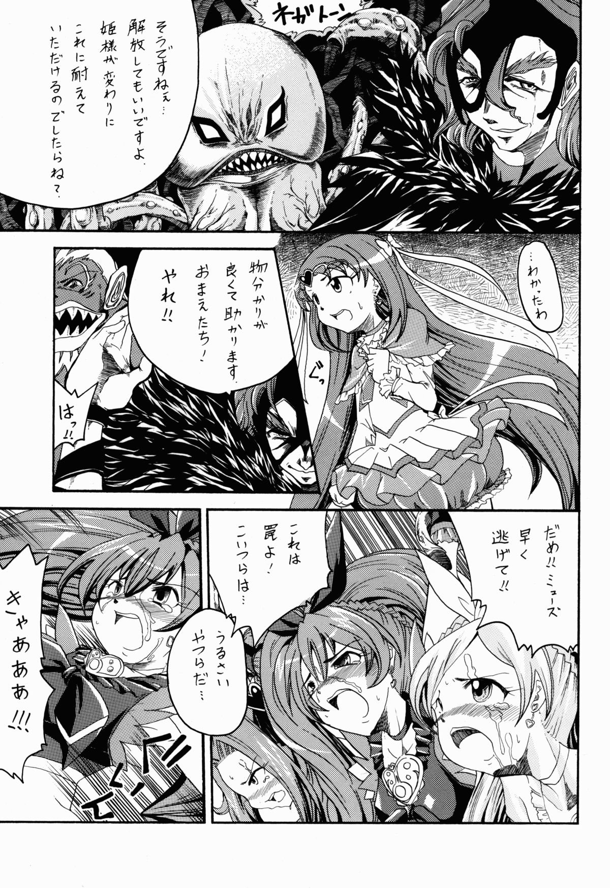 Waratte Muse page 5 full