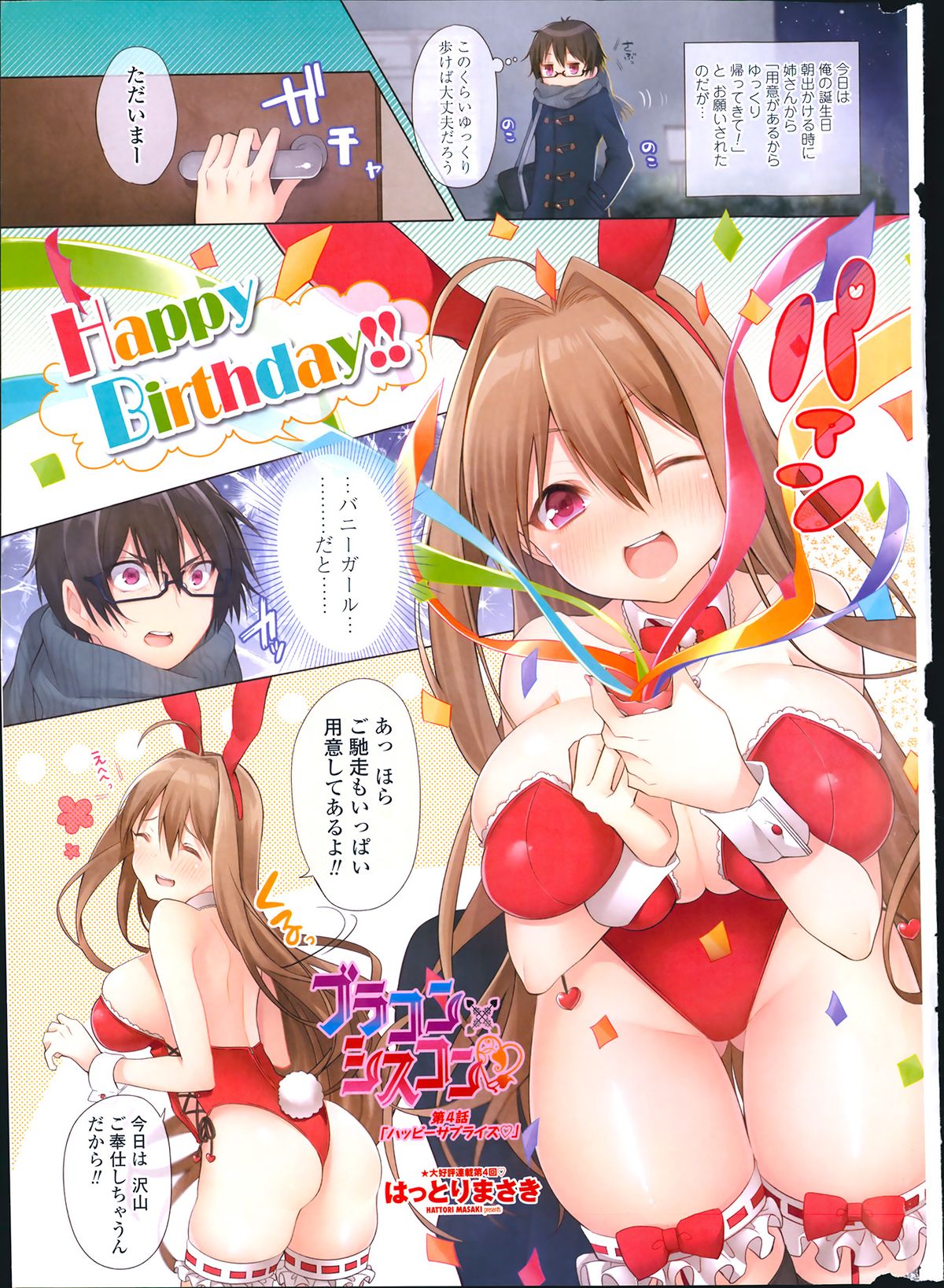 COMIC Penguin Club Sanzokuban 2014-01 page 7 full