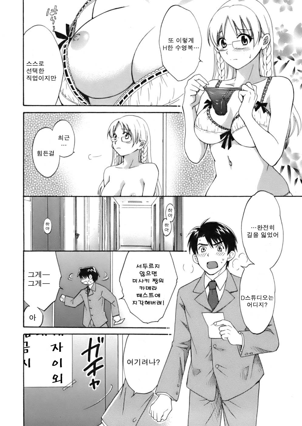 Tenshi no Marshmallow page 10 full