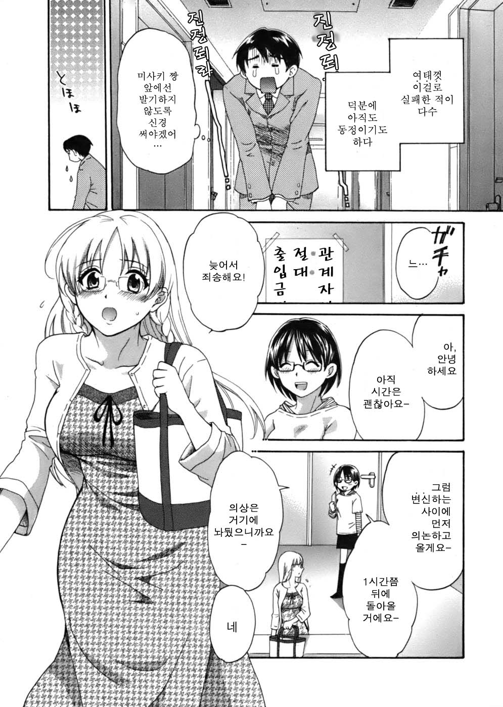 Tenshi no Marshmallow page 9 full