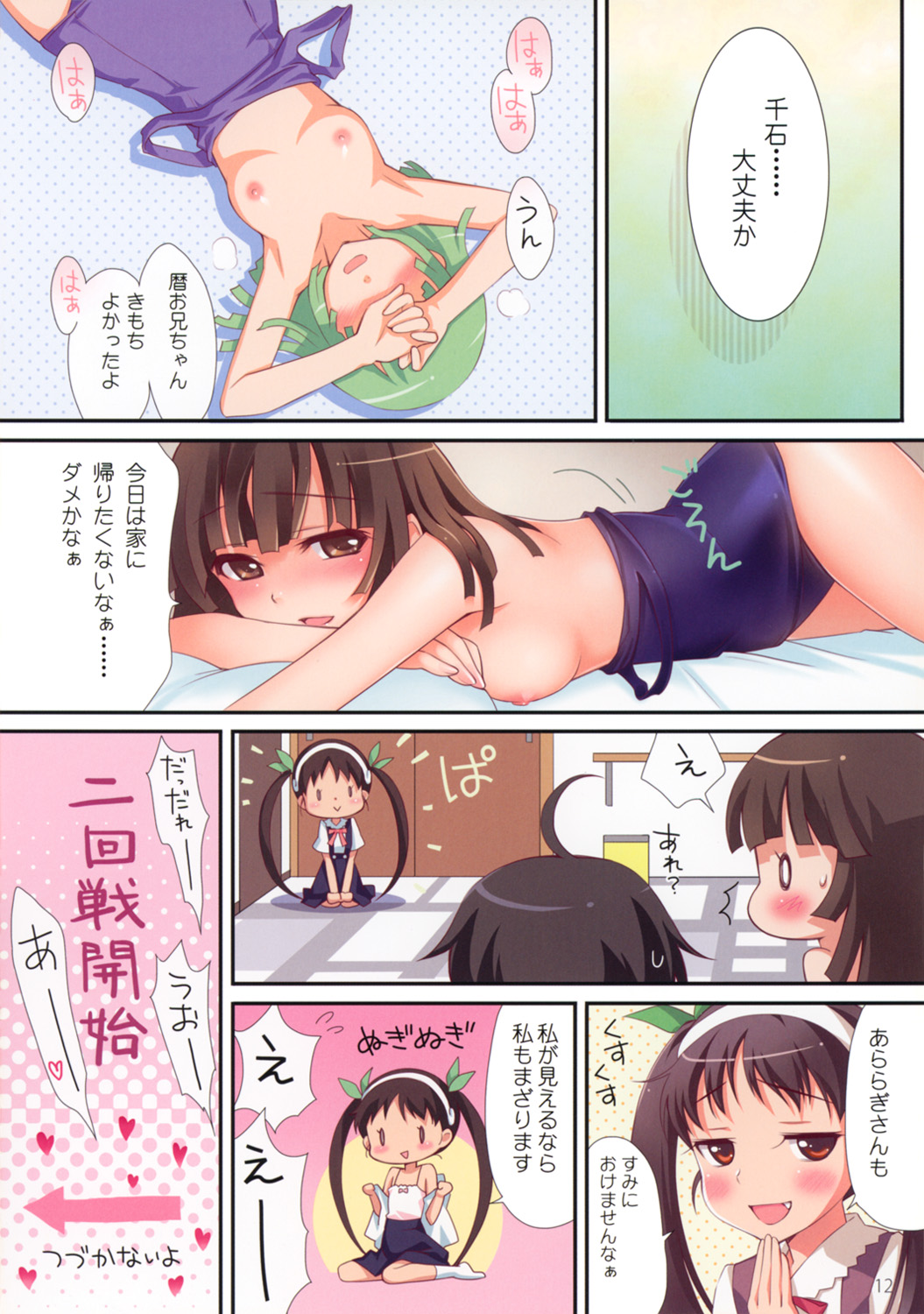 Kyou wa Nandaka Atsui yo ne. - It's somehow hot today. page 12 full