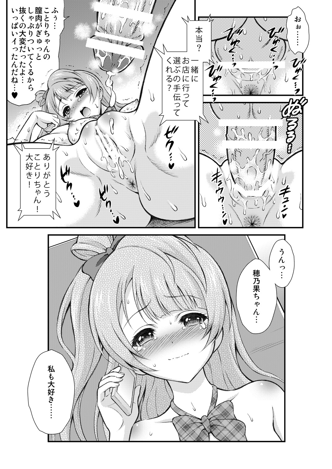 Boku wa Kotori-chan no Naka de page 12 full