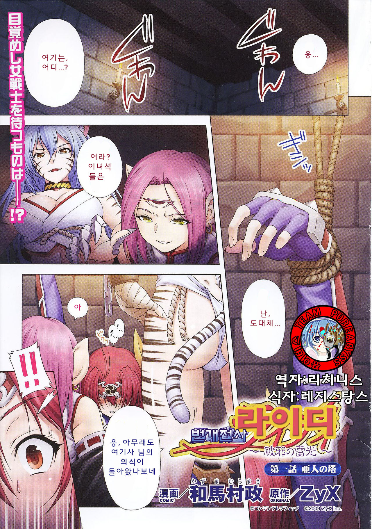Ikazuchi no Senshi Raidy ~Haja no Raikou~ THE COMIC | 번개의 전사 라이디 ~파사의 뇌광~ THE COMIC Ch. 1 page 1 full