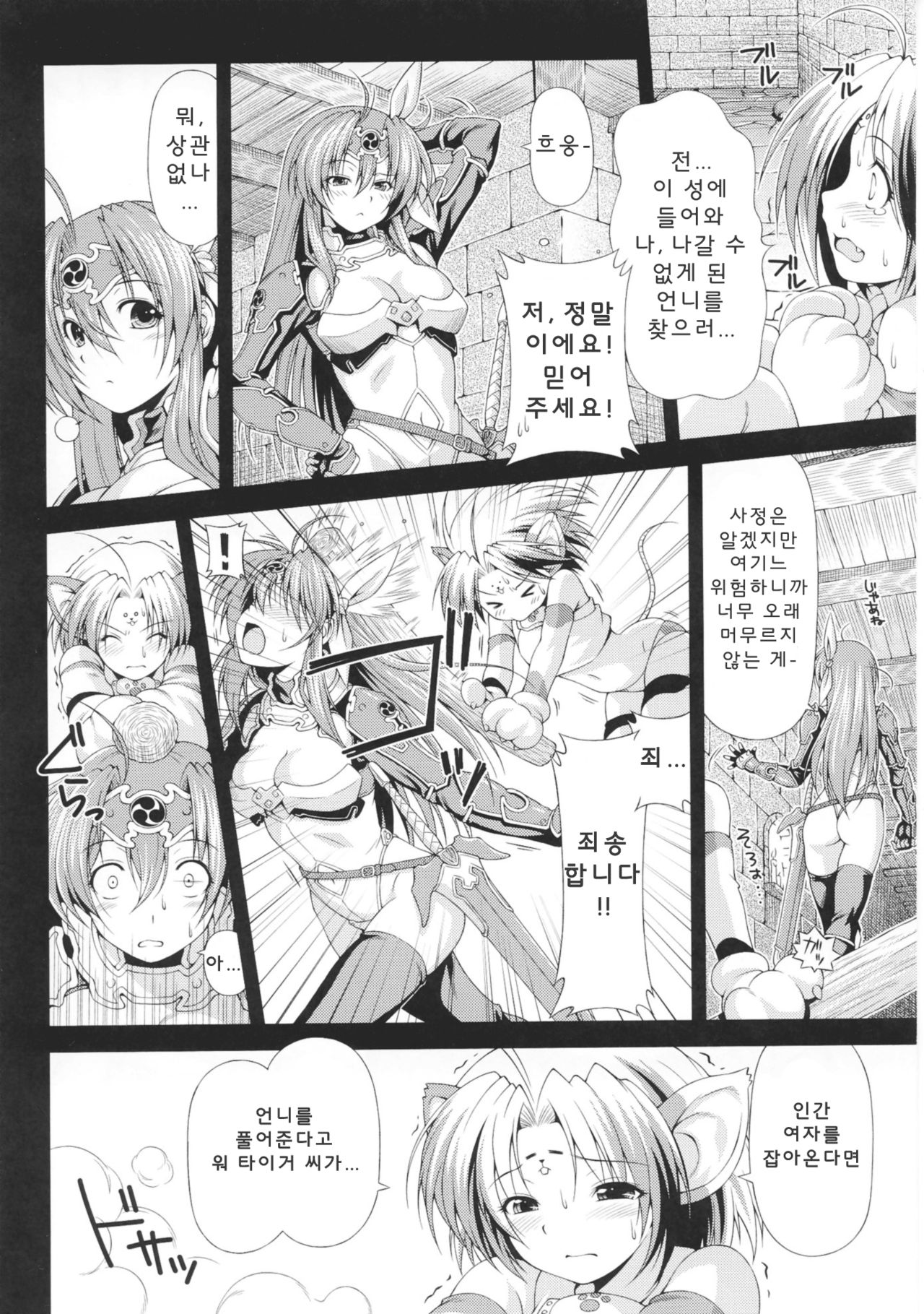 Ikazuchi no Senshi Raidy ~Haja no Raikou~ THE COMIC | 번개의 전사 라이디 ~파사의 뇌광~ THE COMIC Ch. 1 page 8 full