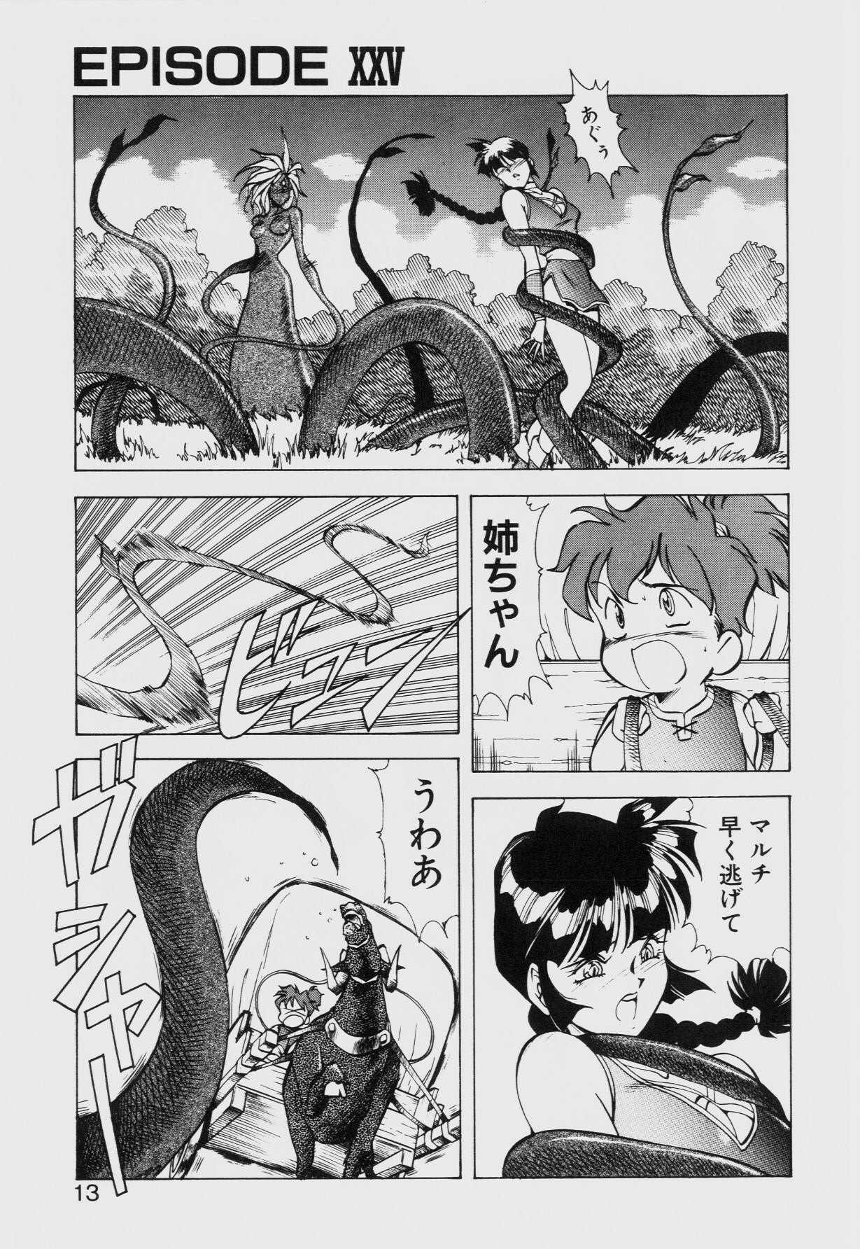 Dragon Pink THE SECRET POWER page 12 full