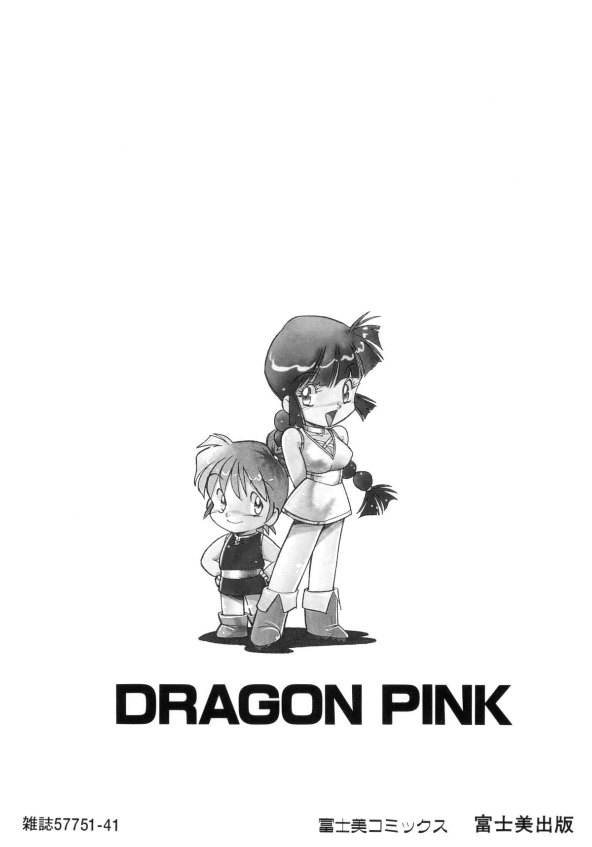 Dragon Pink THE SECRET POWER page 3 full