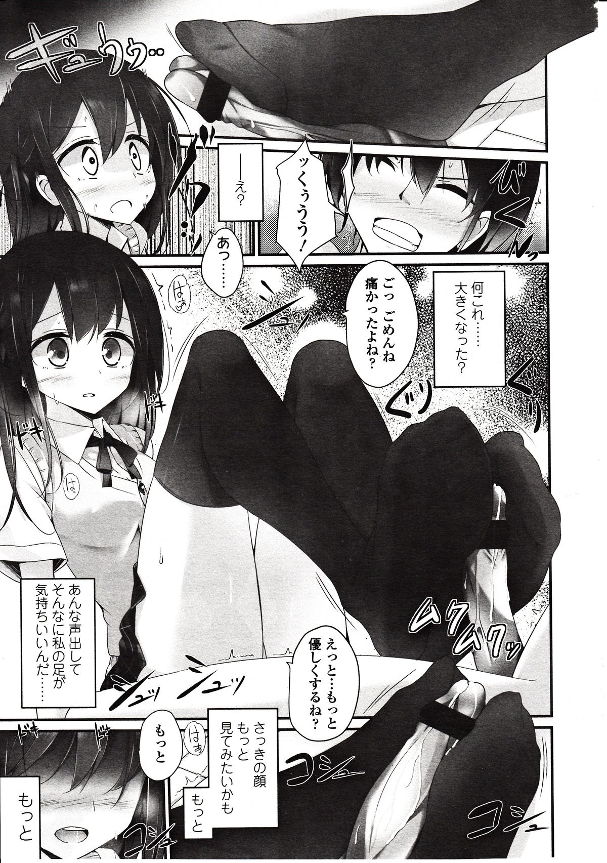 Girls forM Vol. 03 page 11 full