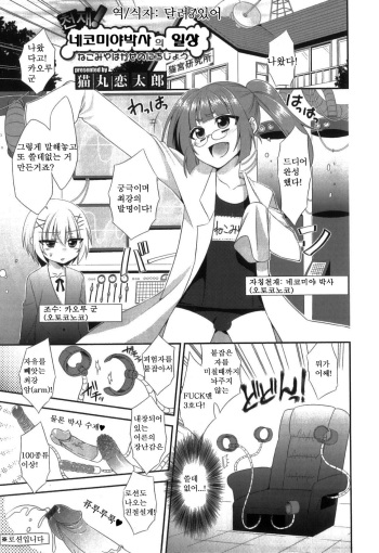 [Neko Maru Rentarou] Tensai! Nekomiya Hakase no Nichijou (Otokonoko Heaven Vol. 9) [Korean] cover