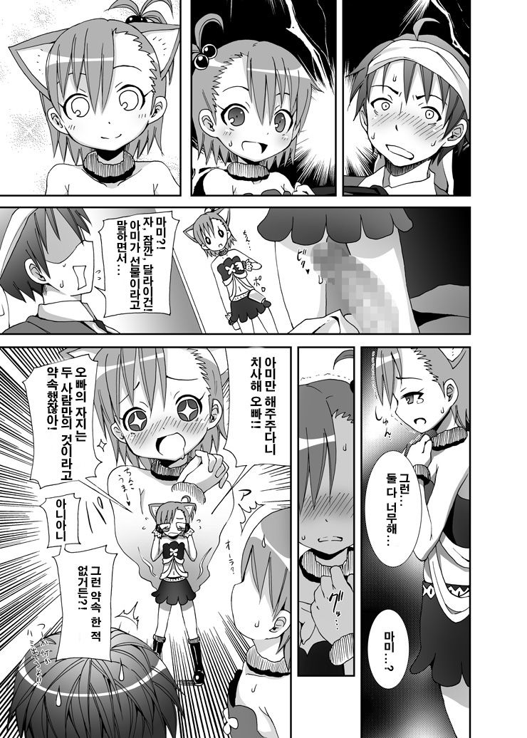 SHiNSiM@STER page 12 full