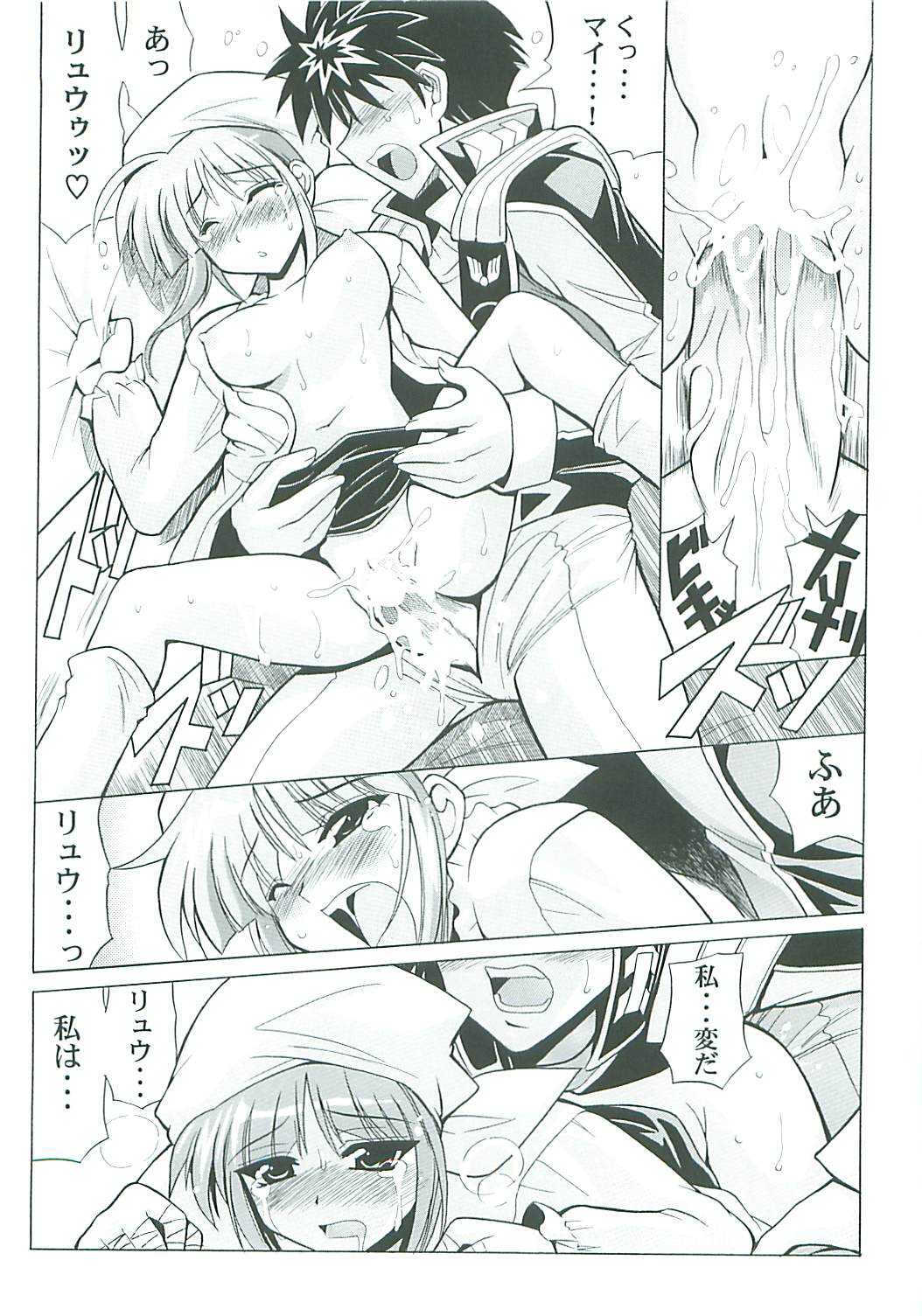 Lat Mai de Valentine page 12 full