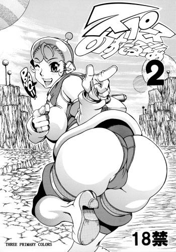 [Sangenshokudou (Chikasato Michiru)] Space Nostalgia 2 [English] {SaHa} [Digital] cover