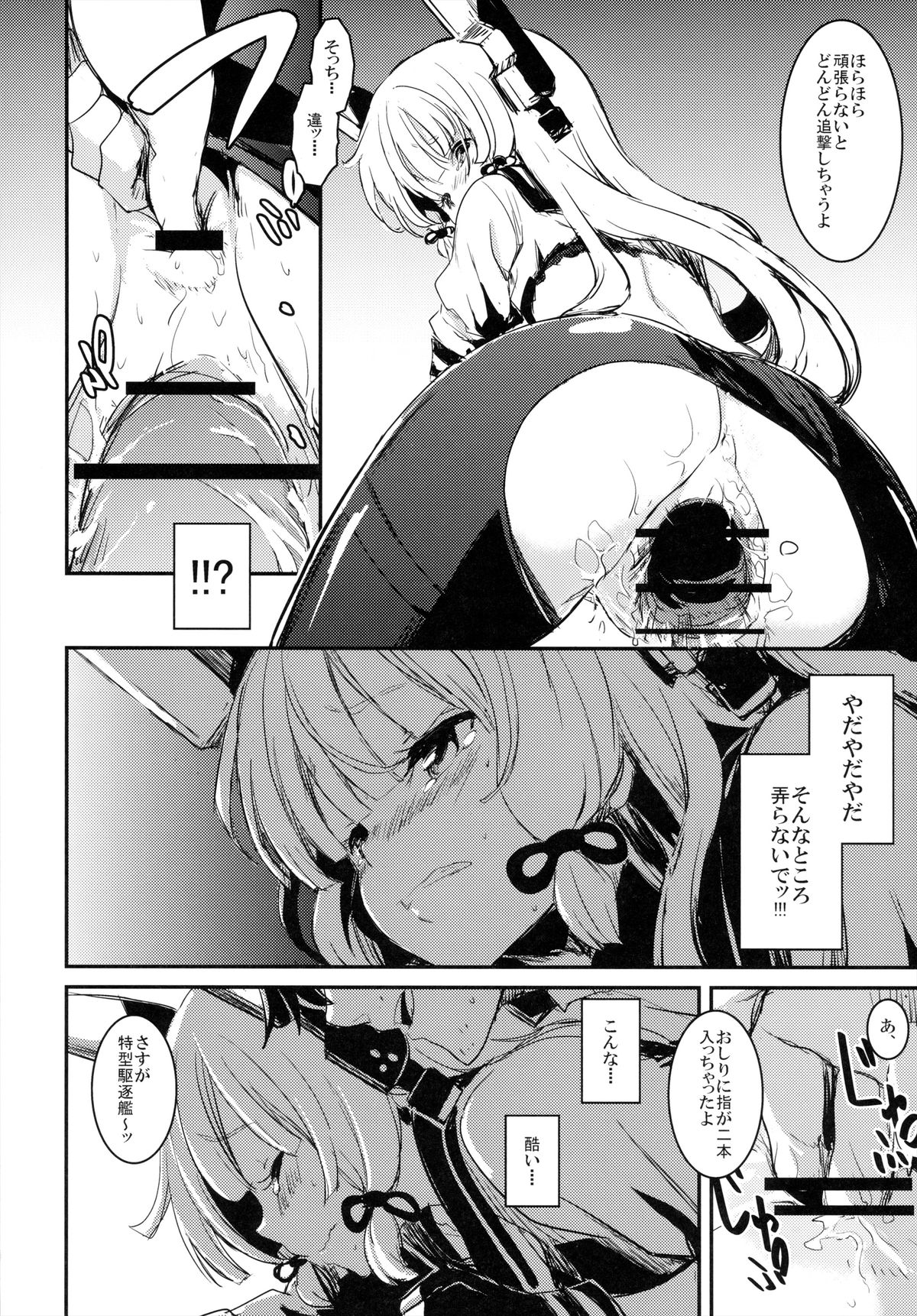 Tsuki ni Murakumo page 12 full