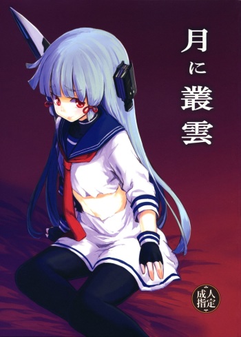 (Houraigekisen! Yo-i! 4Senme!) [Shigure Ebi (LeftHand)] Tsuki ni Murakumo (Kantai Collection -KanColle-) cover