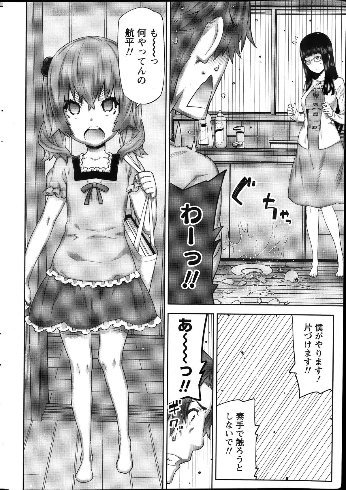 Namaiki! 2013-12 page 12 full