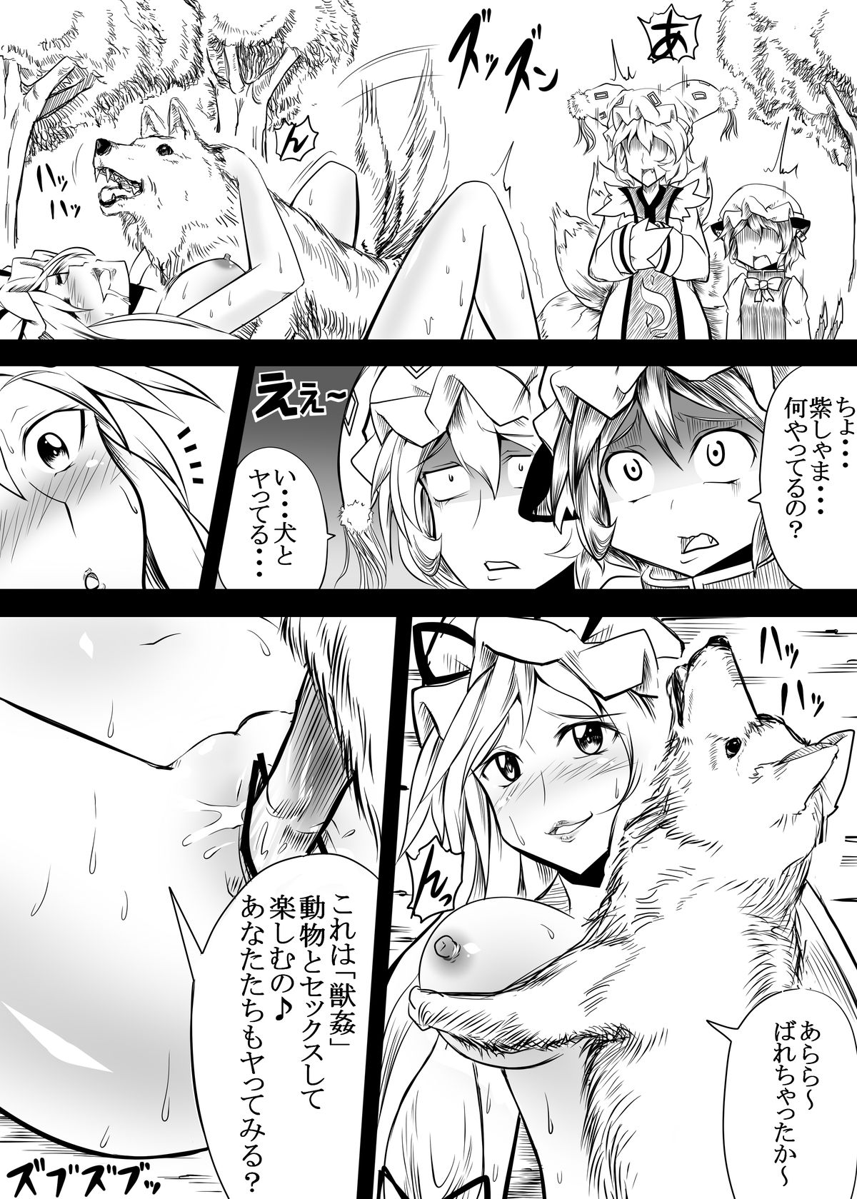 Yakumo-ka ga Doubutsu-tachi to no SEX ni hamatte iku Juukan Hon page 5 full