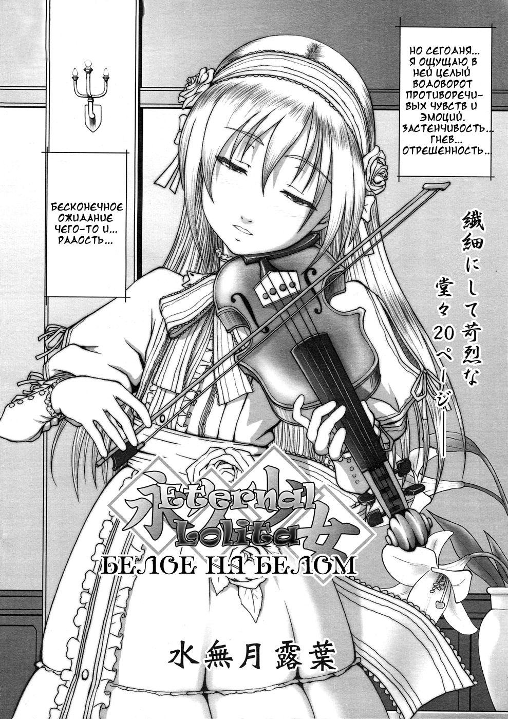 Eternal Lolita White Over White page 2 full